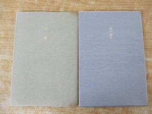 幻戯 星の破片 表紙