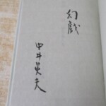 幻戯 署名