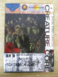 CREATURE CORE　YASUSHI NIRASAWA
