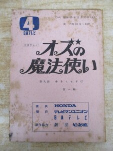 オズの魔法使い 台本