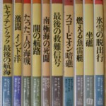 海洋冒険小説シリーズ 背2