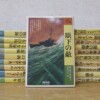 海洋冒険小説シリーズ