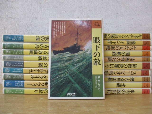海洋冒険小説シリーズ