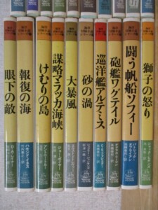海洋冒険小説シリーズ 背1