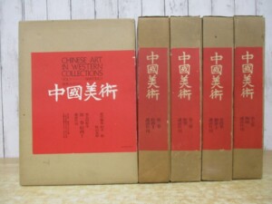 中国美術 講談社
