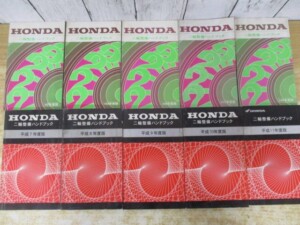 ホンダ 二輪整備ハンドブック 表紙