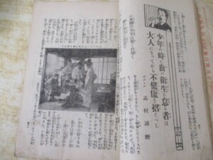 日本少年 内容
