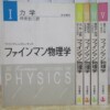 ファインマン物理学 まとめ