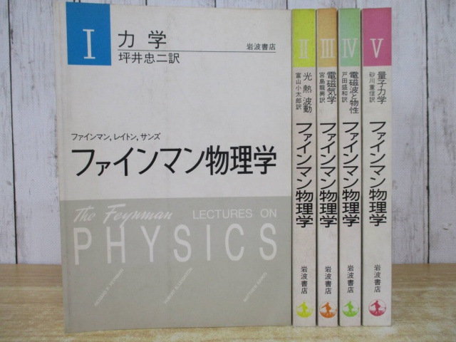 ファインマン物理学 まとめ