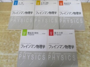 ファインマン物理学 表紙