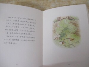 ピーターラビット 内容