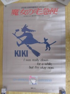 魔女の宅急便 ポスター
