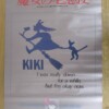 魔女の宅急便 ポスター