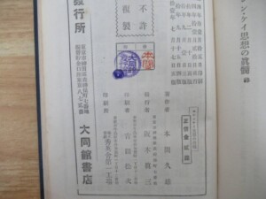 思想の真髄 奥付