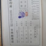 思想の真髄 奥付