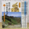 漢詩で詠む中国歴史物語