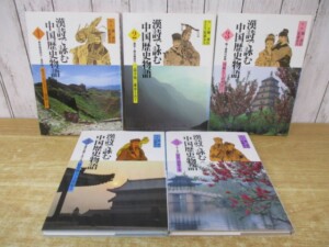 漢詩で詠む中国歴史物語 表紙