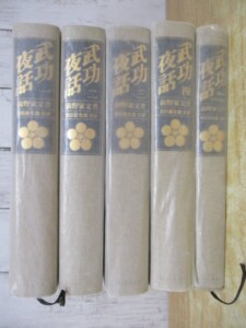 武功夜話 背 まとめ