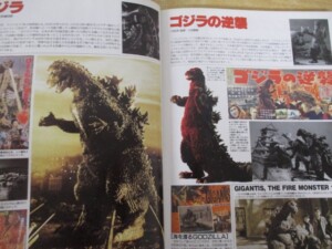 大ゴジラ図鑑 内容1
