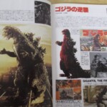 大ゴジラ図鑑 内容1