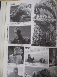 大ゴジラ図鑑 内容3