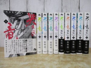 哭きの竜 まとめ