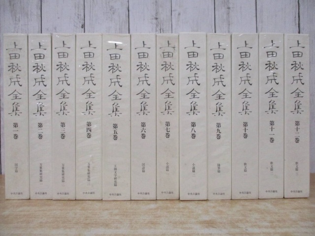 上田秋成全集