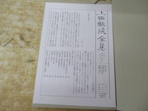 上田秋成全集 月報