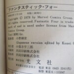 ファンタスティック・フォー 奥付