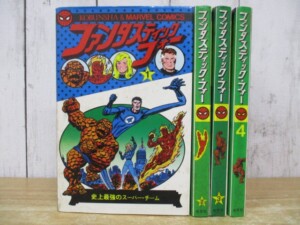 ファンタスティック・フォー