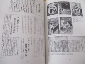 小学生新聞に見る 戦時下の子供たち 内容