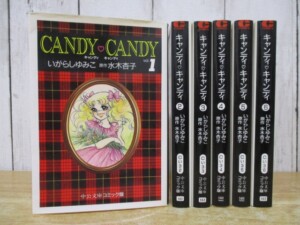 文庫版 キャンディ・キャンディ