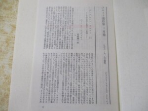 フロイト著作集 月報