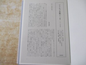 マラルメ全集 月報