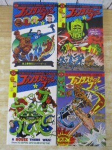 ファンタスティック・フォー 表紙