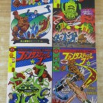 ファンタスティック・フォー 表紙