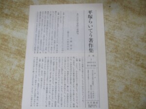 平塚らいてう著作集 月報