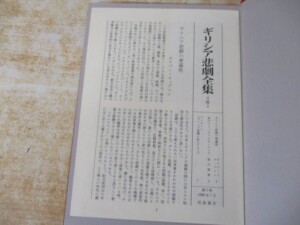 ギリシア悲劇全集 月報