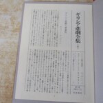 ギリシア悲劇全集 月報