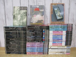 雑誌 幻想文学まとめ