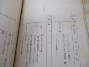 妖怪ハンター 台本 内容2