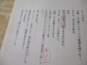 妖怪ハンター 台本 内容1