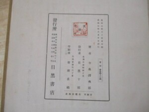 河井継之助伝 奥付