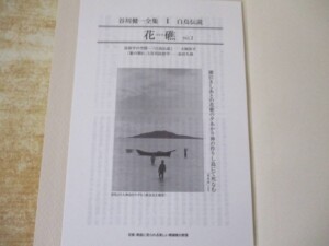 谷川健一全集 月報