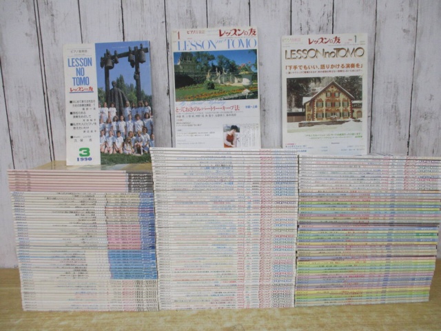 雑誌『レッスンの友』をまとめて買受しました。｜古本買取 みつばち書店