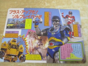 テレビ絵本 ソルブレイン