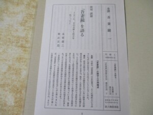 全譚 吾妻鏡 月報