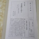 全譚 吾妻鏡 月報