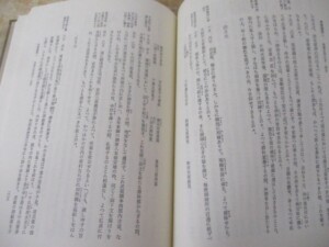 全譚 吾妻鏡 内容