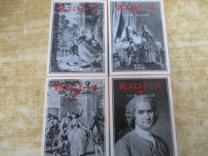 新エロイーズ 表紙